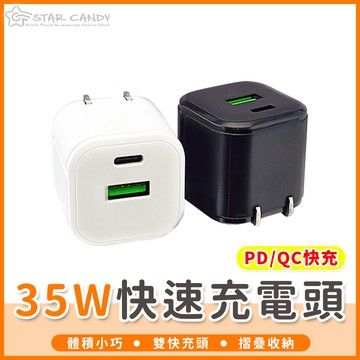 【橘子購物】35W快速充電頭 保固6個月 雙快充頭 充電器 豆腐頭 快充 旅充 蘋果 安卓 USB Type-C SSS