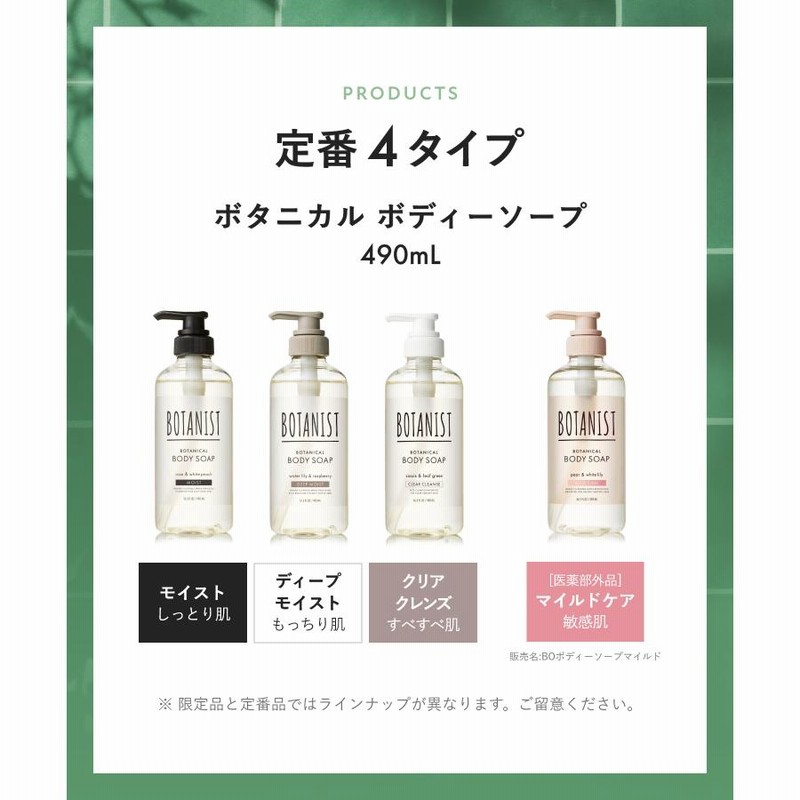 ボディソープ BOTANIST ボタニスト 2025年夏限定 ボディーソープ