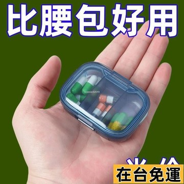 🔥台灣發出🔥 夏季上新便攜式迷你隨身藥盒早午中晚提醒急救分裝收納密封藥盒火漆印章 PBBY