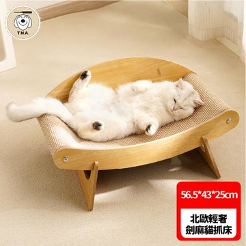 喵仙兒-北歐輕奢劍麻貓抓床