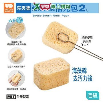 UdiLife 百研夾夾樂強效杯刷-補充2入 海藻綿 海綿 杯刷【愛買】