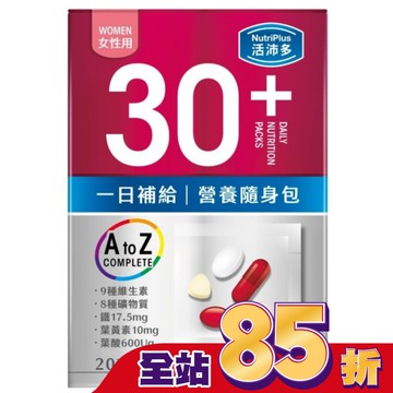 活沛多 30+女性 一日補給營養素隨身包21入