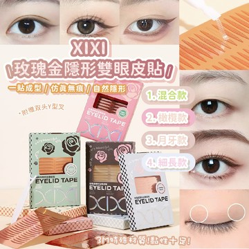 台灣現貨 XIXI 玫瑰金隱形雙眼皮貼 雙眼皮貼 隱形 霧面網狀 雙眼皮 透明雙面膠款 隱形雙眼皮貼