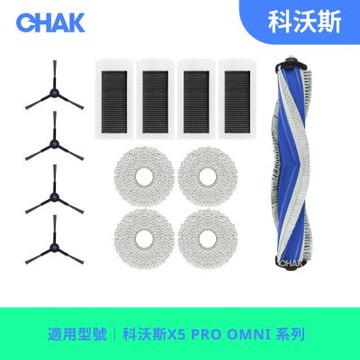 【CHAK】ECOVACS科沃斯 DEEBOT X5 PRO OMNI 副廠掃拖機配件超值組(主刷x1 邊刷×4 濾網×4 拖布x4)