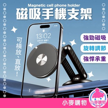 磁吸手機支架 折疊支架 車用手機架 旋轉支架 磁吸手機架 車用磁吸手機架 手機架【小麥購物】【G796】
