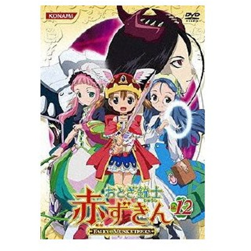 おとぎ銃士 赤ずきん Vol 12 アニメーション Dvd 返品種別a 通販 Lineポイント最大0 5 Get Lineショッピング