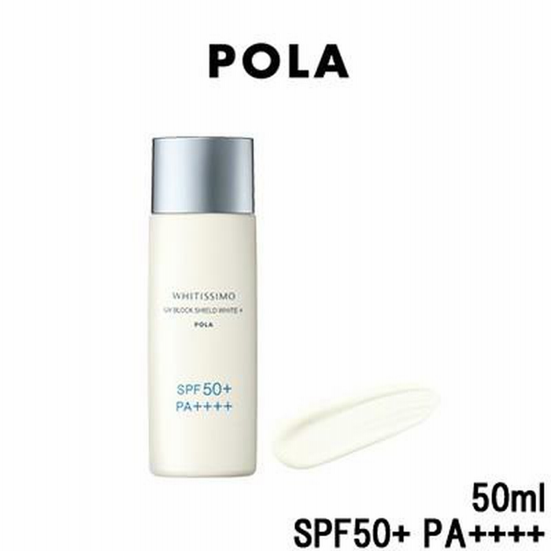 ポーラ ホワイティシモ 薬用UVブロック シールドホワイトプラス 50ml SPF50+ PA++++- 定形外送料無料 -wp 通販  LINEポイント最大0.5%GET LINEショッピング