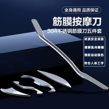 頸膜刀 按摩刀 鬆懈刀 刮痧板 按摩板 肌肉放鬆工具 免運 開立發票專業級筋膜刀松解刀肌肉筋絡疏通刮痧板神器美容按摩全套頸椎