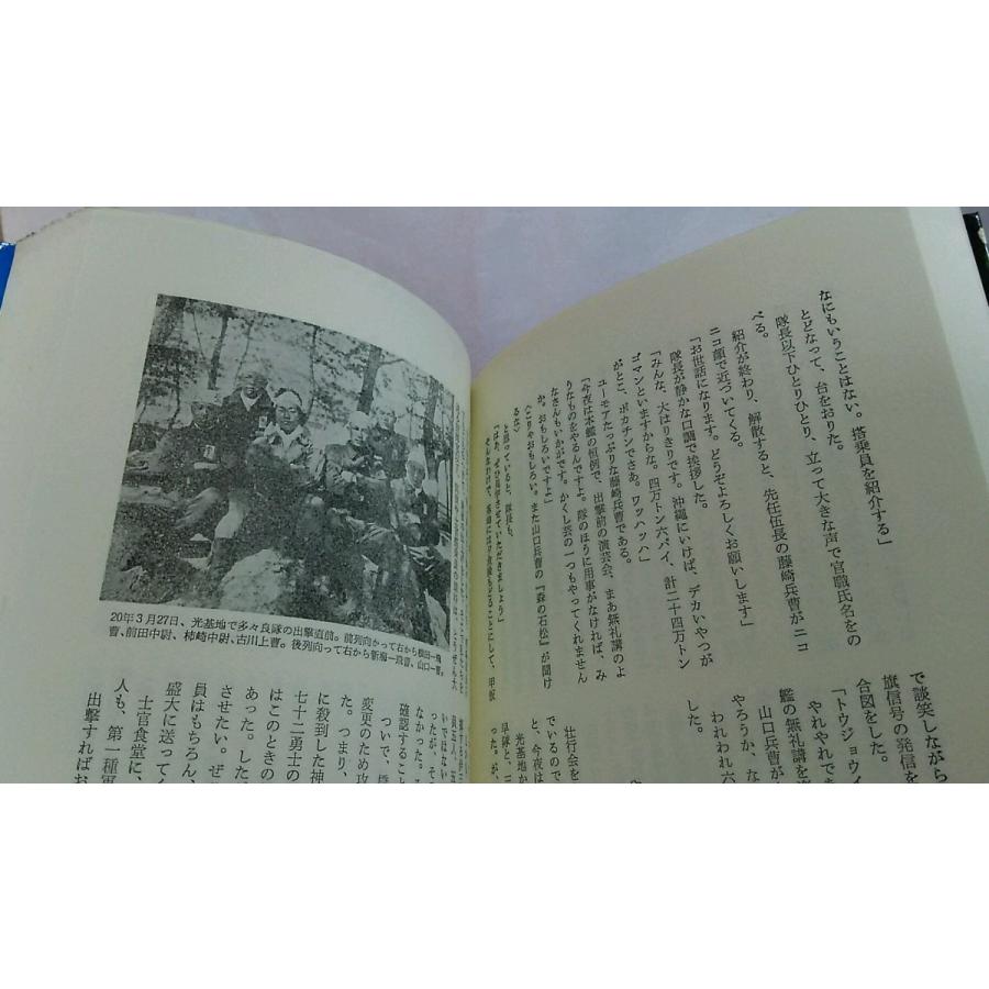 あゝ回天特攻隊　かえらざる青春の記録　横田　寛（元特攻隊員）