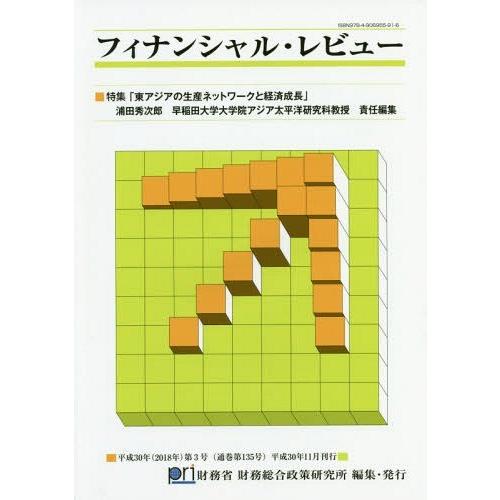 フィナンシャル・レビュー 平成30年第3号