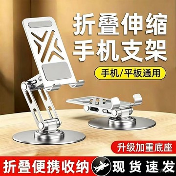 手機支架 360度旋轉手機架 金屬手機立架 可折疊手機支撐架可調角度手機支架 旋轉底座手機架 平闆通用支架 辦公手機架