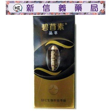 ✿新信義藥局✿ 碧苜素®晶萃 2.5g/瓶
