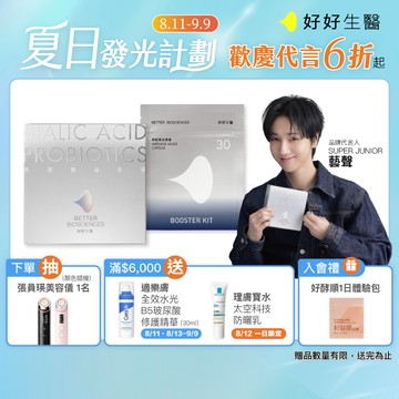 【好好生醫】燕窩酸益生菌 白晝光版＋飛航模式補充包｜品牌旗艦館 燕窩酸 維生素C 番紅花 鎂 幫助入睡 養顏美容 藝聲