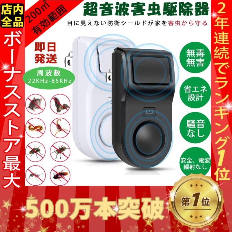 超音波害虫駆除器 ねずみ駆除 超音波 強力 害虫対策器 ネズミ撃退器
