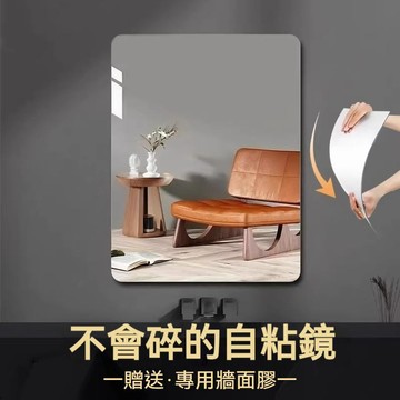 高雄出貨🔥亞克力圓角鏡子 軟鏡子 不會碎的鏡子 清晰防爆  貼牆自粘家用 免打孔 高清牆上化妝鏡 浴室鏡 洗臉化妝鏡