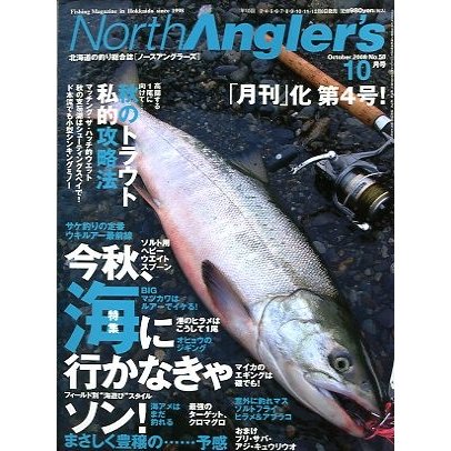 ノースアングラーズ　　２００８年１０月号　Ｎｏ．５８　　＜送料無料＞