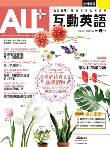 【電子書】ALL+互動英語2022年2月號