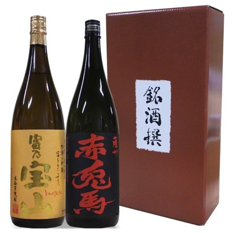 スーパーセール期間限定 赤兎馬 せきとば 化粧箱入 25度 720ml×２本 濱田酒造 芋焼酎 セット ギフト  materialworldblog.com