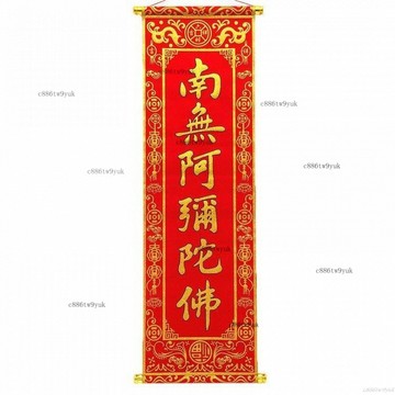 南無阿彌陀佛絨布燙金豎幡 90*27cm六字名號條幅 字畫經幡 佛號掛幡