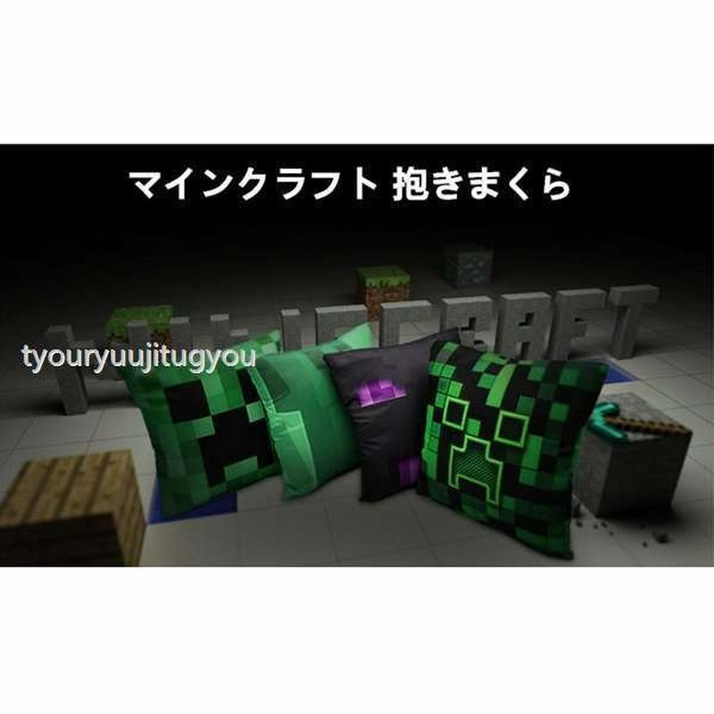 Minecraft マインクラフトグッズ クリーパー ぬいぐるみ 抱き枕 クッション萌えグッズ手触り ふわふわ プレゼント 通販 Lineポイント最大get Lineショッピング