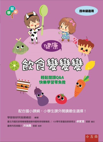 飲食變變變[二手書_近全新]