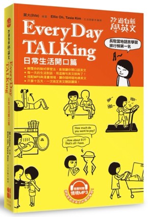 改過自新學英文：Every Day TALKing日常生活開口篇[二手書_良好]