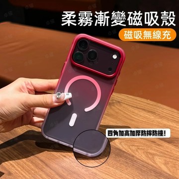 漸變雙色 原機感 親膚觸感 磁吸無線充 手機殼 適用於 蘋果 iPhone 18 Pro max 17 防摔殼 保護殼