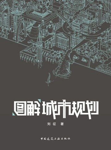 【電子書】图解城市规划