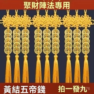 🙏🏻紫南宮過爐 開光🔥七月初更新-九串黃綫五帝錢真品銅錢化東北角西北角鎮宅聚財東南角純銅擺掛件 DQX1