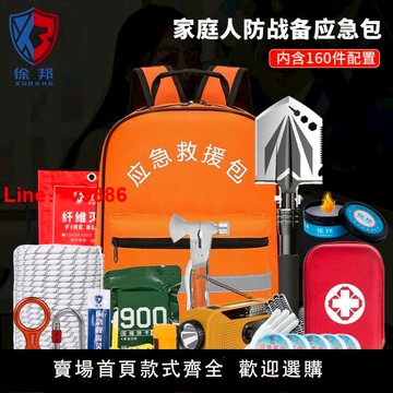 【台灣公司 可開發票】徐邦家用地震應急救援包人防戰備物資儲備家庭緊急逃生防災生存包