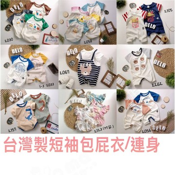 現貨🌈台灣製 包屁衣 短袖連身衣 MIT 短袖包屁衣 爬服 連身衣 MA14 【宥媽購物】