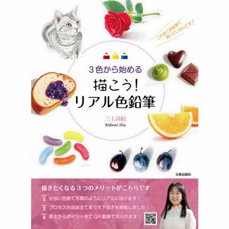 塗り絵式写真にしか見えない色鉛筆画上達ドリル 基本編／イロドリアル