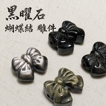 【Rich手作】黑曜石 金曜 銀曜 蝴蝶結 串珠小雕件 水晶 散珠 水晶設計 手作材料 現貨在台 水晶設計款 金曜石