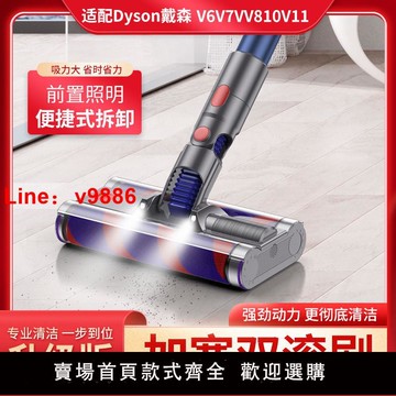 【咨詢客服有驚喜】適配戴森吸塵器配件V7V8V10V11軟絨滾筒吸頭地刷滾刷刷頭延長桿