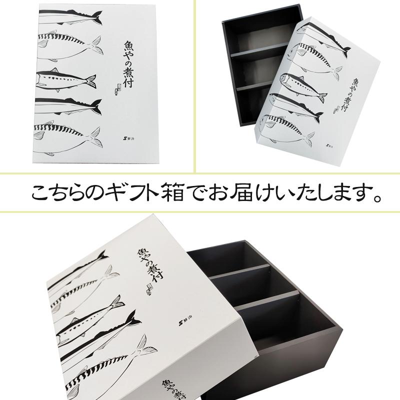 魚やの煮付 [ギフト箱入り 選べる三陸2種90g×9袋 鮮冷] 保存料・化学調味料不使用 時短商品 送料無料 ギフト   宮城県産