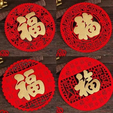 熱賣新品🌈立體平面福字門貼新年春節佈置貼紙裝飾過年絨布窗花喬遷剪紙