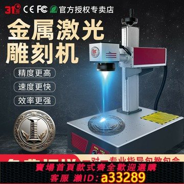 【台灣公司 可開發票】31度小型全自動金屬激光雕刻機不銹鋼銘牌可樂石頭陶瓷激光打標機