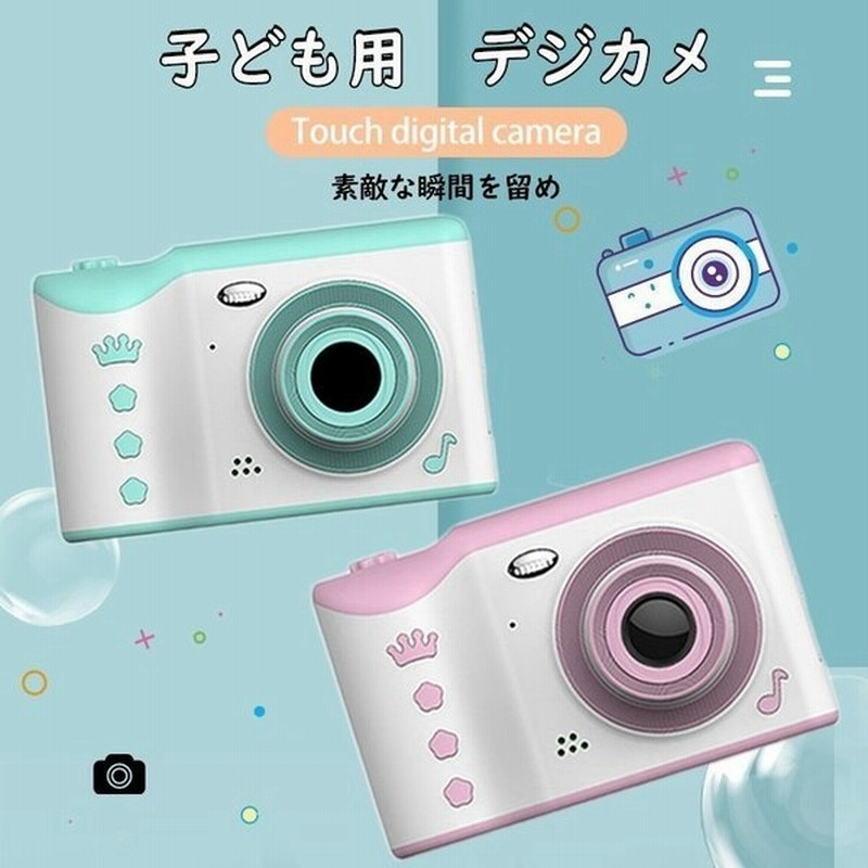 ふるさと割 32GB 子供用カメラ キッズカメラ SDカード付き 子供用デジカメ ご入学