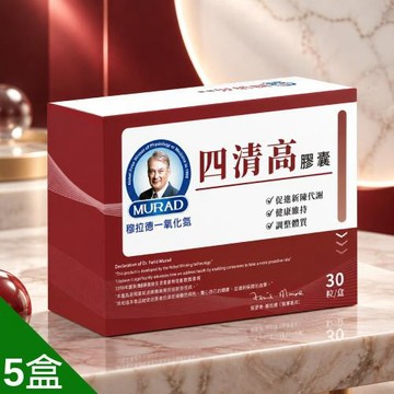 諾貝爾獎一氧化氮四清高全效守護組