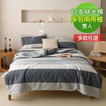 Novaya 60支長纖雙絲光棉雙人四件式鋪棉兩用被床包組-多款任選