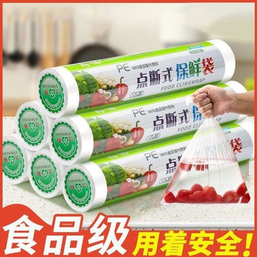🚀隔日出🔥6.3🔥家用食品級保鮮袋食品袋冰箱耐高溫手撕袋加厚點斷式家用密封袋