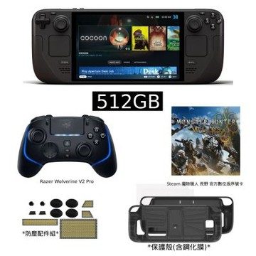 Steam Deck OLED 512GB 台灣公司貨+Steam 魔物獵人 荒野+保貼保護殼+防塵套組+雷蛇 金鋼狼 V2 Pro 黑手把