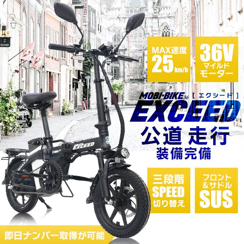 フル電動自転車 mobi-bike