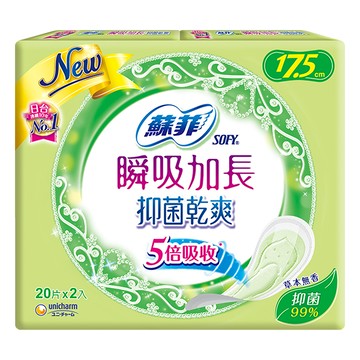 【SOFY 蘇菲】瞬吸加長 抑菌乾爽護墊（17.5cm）20片x2入