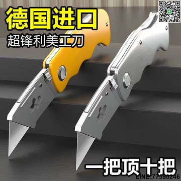【歡樂購】德國進口折疊美工刀不銹鋼鋁合金刀子大全特種壁紙刀拆快遞包家用