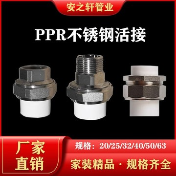 【台灣熱銷】ppr不鏽鋼鋼活接4分6分1寸外絲活接頭25內牙外牙32暖氣鋼油任活接【熱銷品】