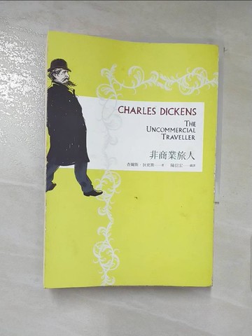【書寶二手書T4／文學_RJ5】非商業旅人_查爾斯．狄更斯（Charles Dicken）