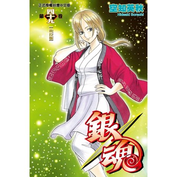 銀魂 (49)_Readmoo 讀墨電子書