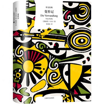 變形記(精)/譯文經典丨天龍圖書簡體字專賣店丨9787532797714 (tl2504)