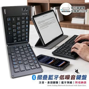Songwin 摺疊無線藍牙低噪音鍵盤 贈收納袋 中文注音/倉頡打字介面 折疊鍵盤